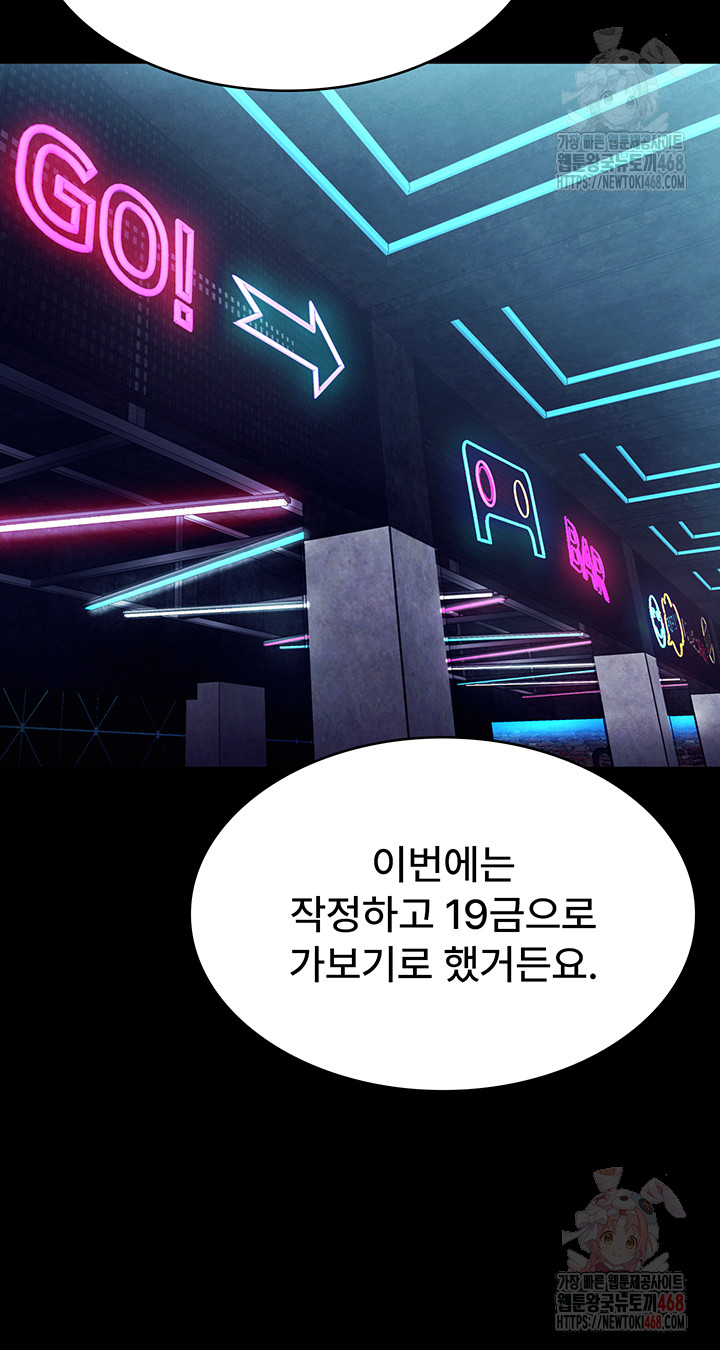 The Chairman’s Wife Raw Chapter 58 - Page 40