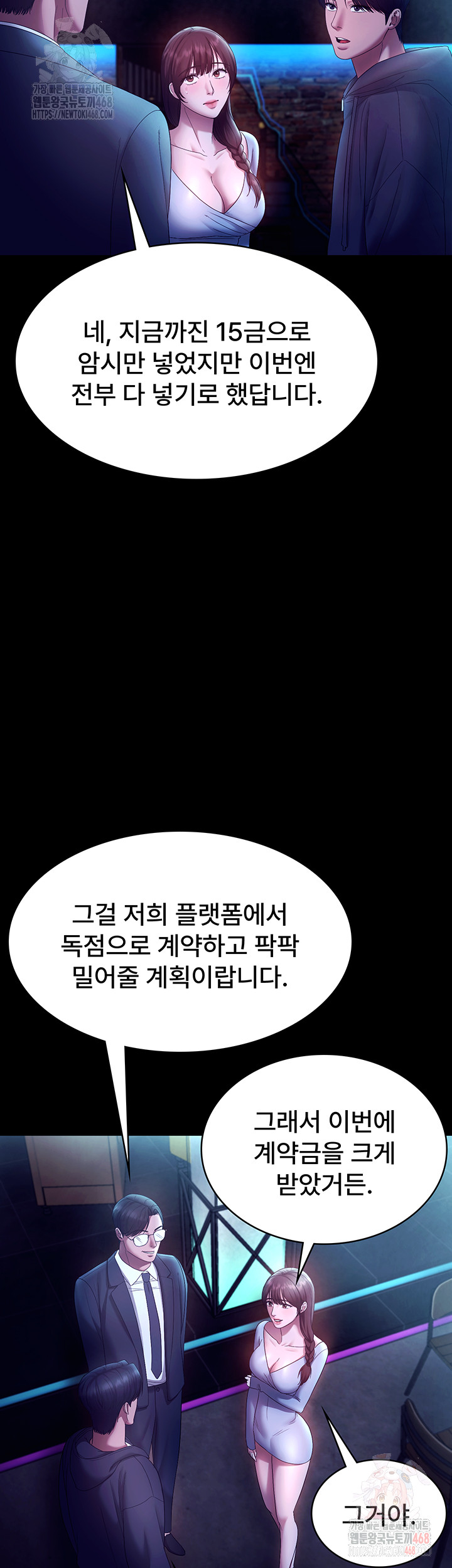 The Chairman’s Wife Raw Chapter 58 - Page 43