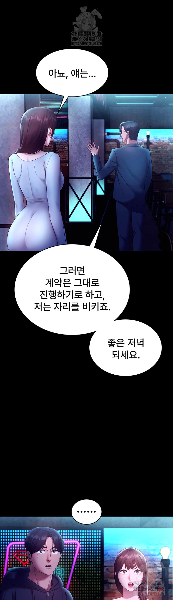 The Chairman’s Wife Raw Chapter 58 - Page 47