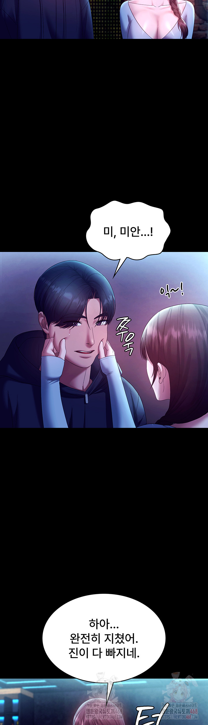 The Chairman’s Wife Raw Chapter 58 - Page 48