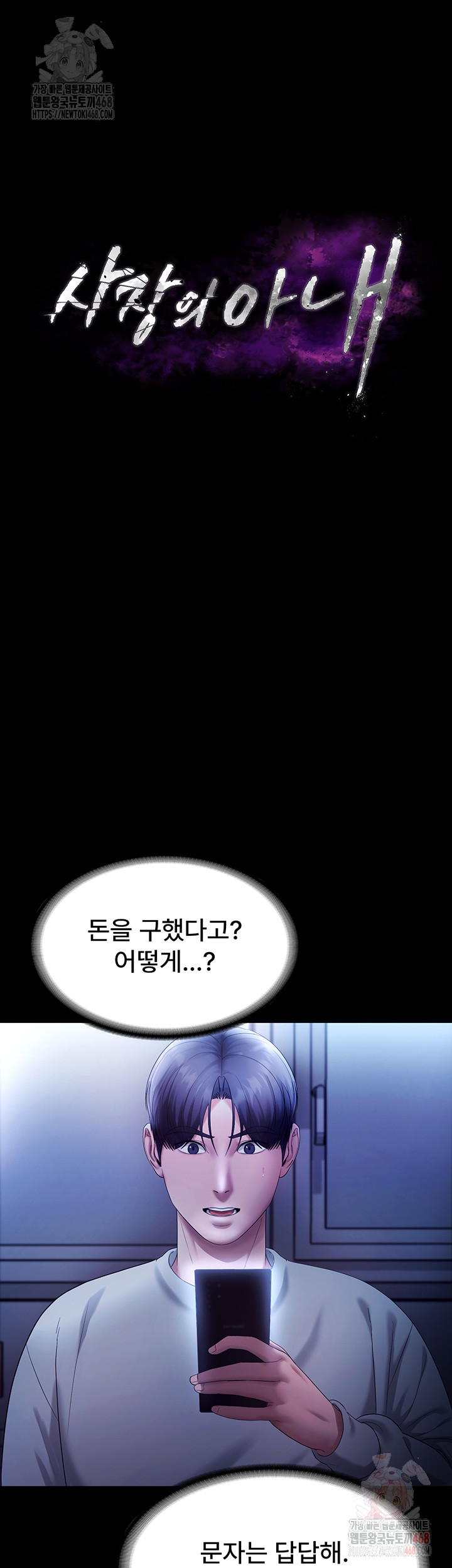 The Chairman’s Wife Raw Chapter 58 - Page 5