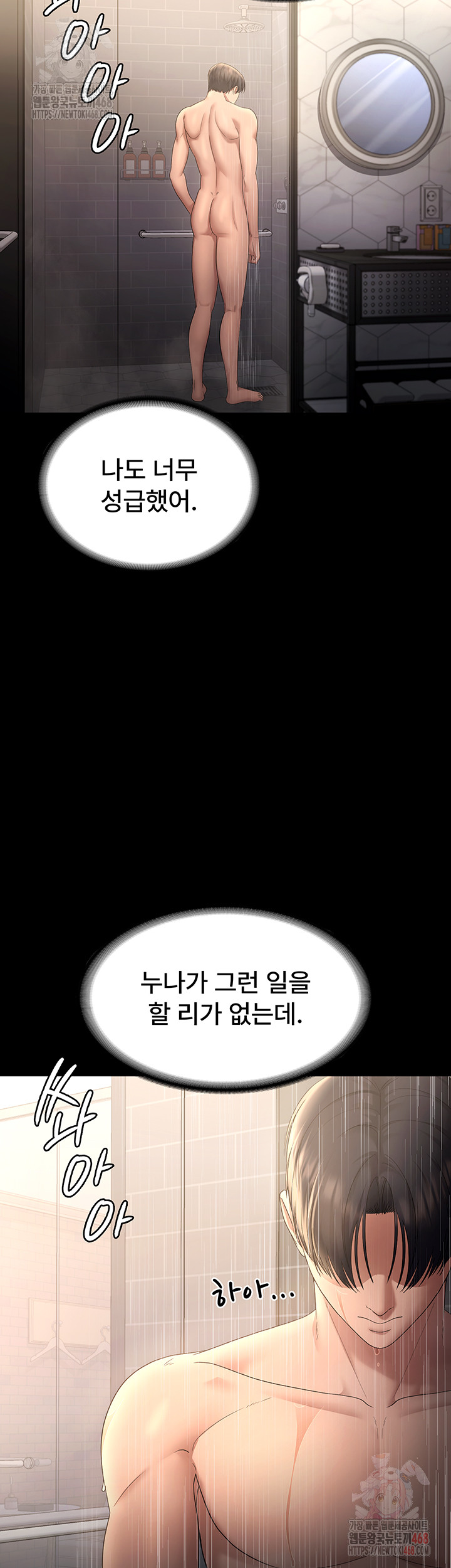 The Chairman’s Wife Raw Chapter 58 - Page 53