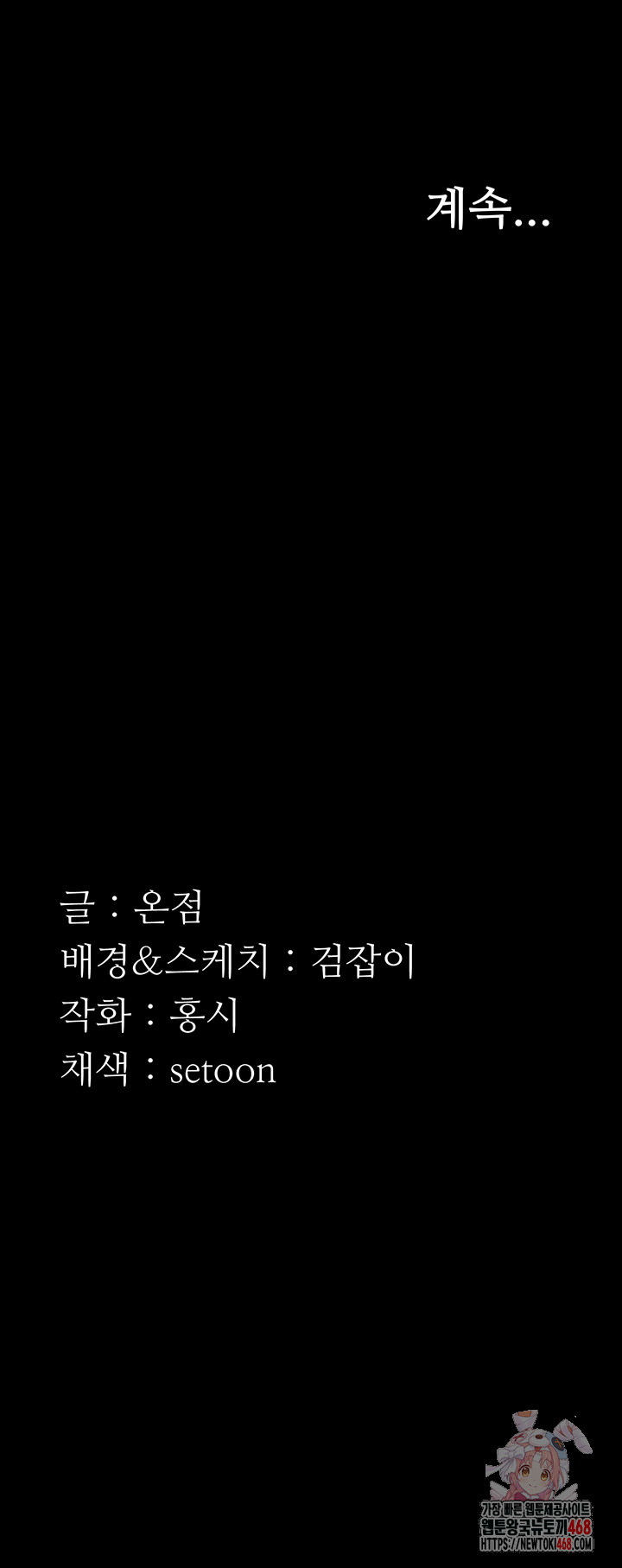 The Chairman’s Wife Raw Chapter 58 - Page 57