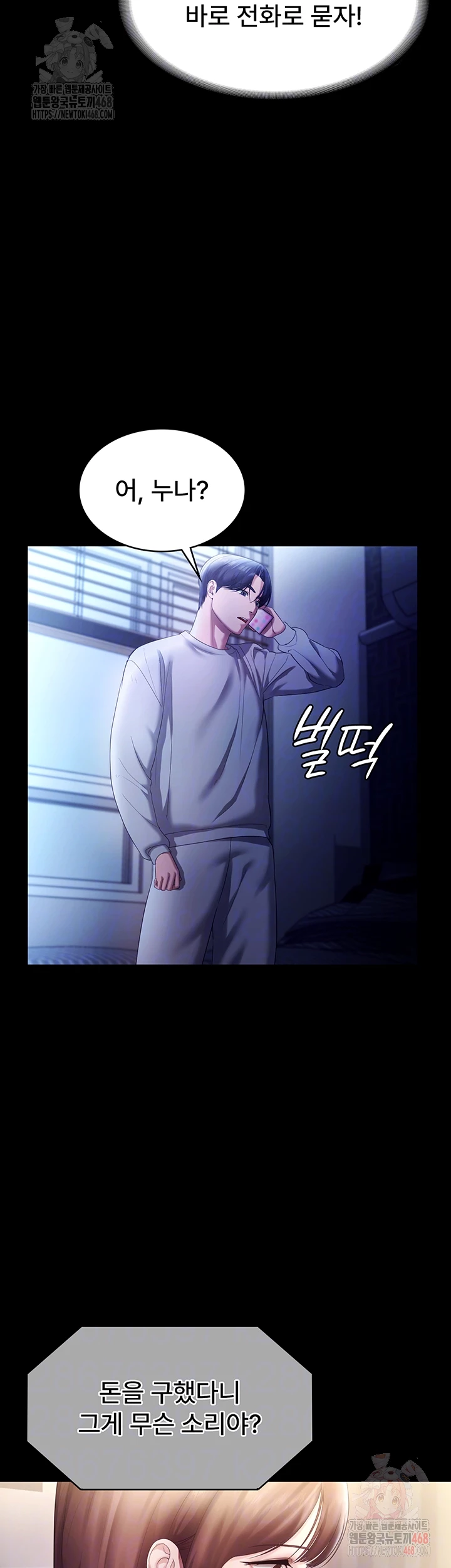 The Chairman’s Wife Raw Chapter 58 - Page 6