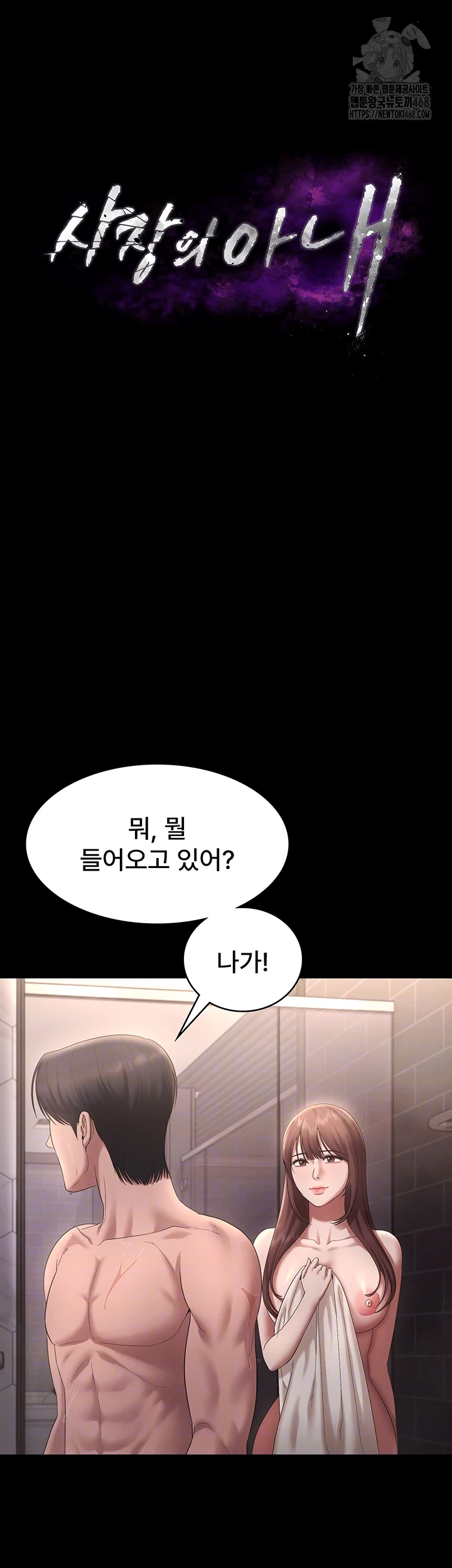 The Chairman’s Wife Raw Chapter 59 - Page 4