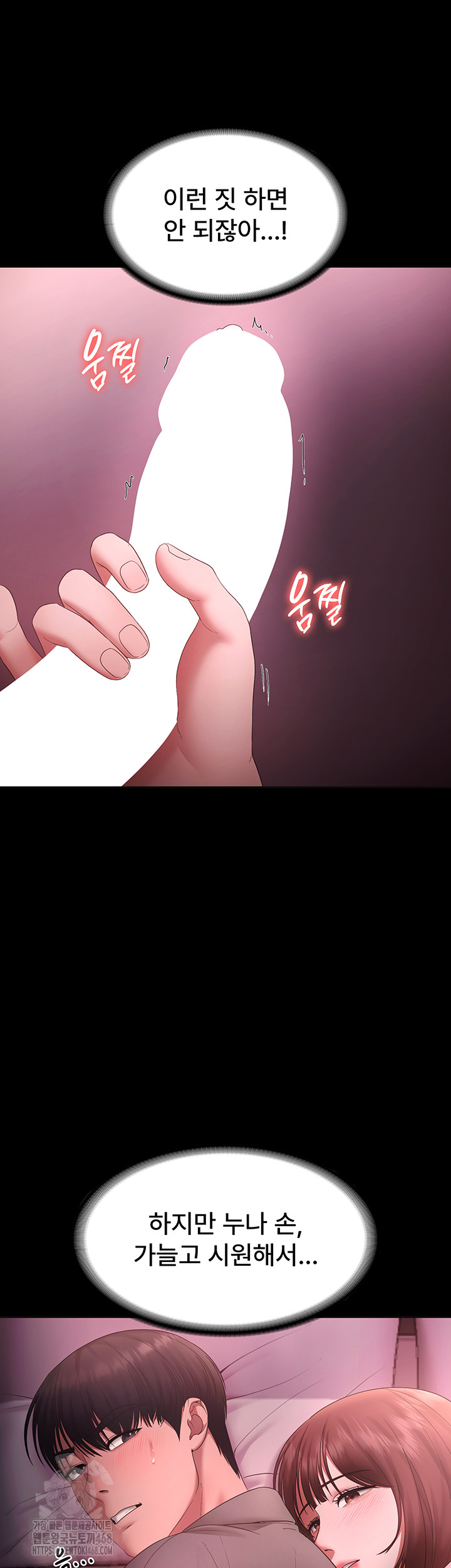 The Chairman’s Wife Raw Chapter 59 - Page 49