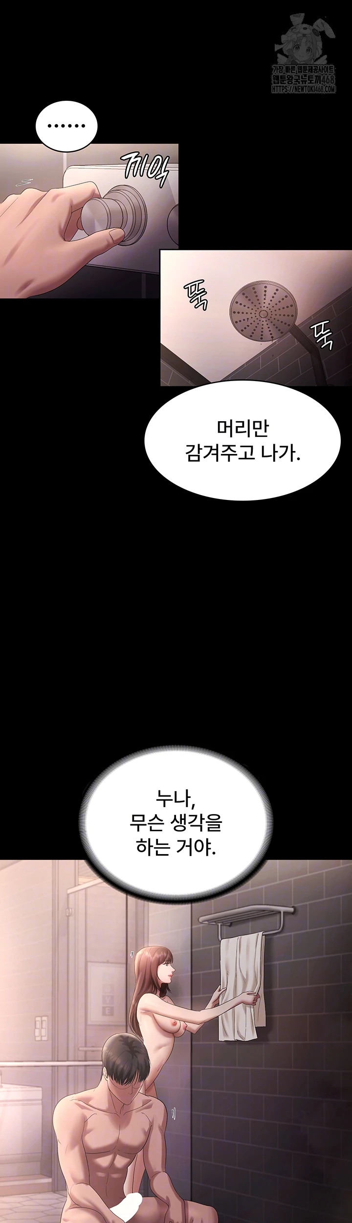 The Chairman’s Wife Raw Chapter 59 - Page 8