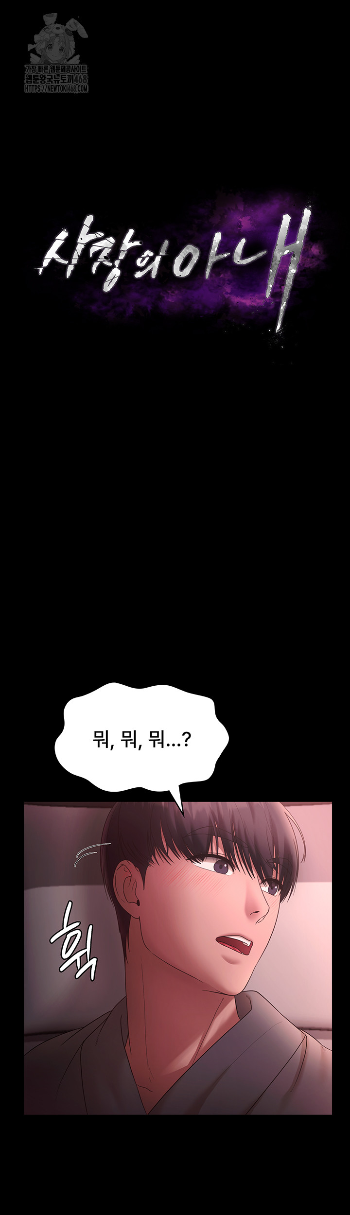 The Chairman’s Wife Raw Chapter 60 - Page 3