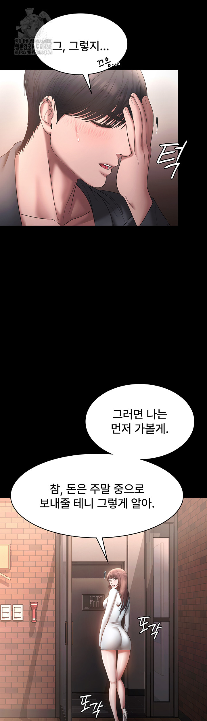 The Chairman’s Wife Raw Chapter 60 - Page 47