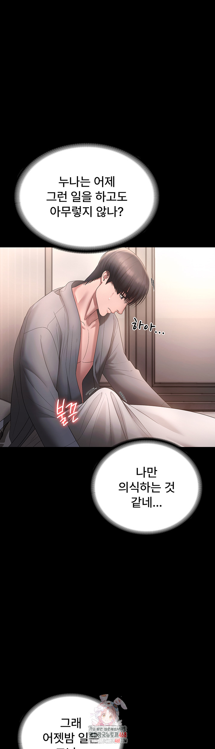 The Chairman’s Wife Raw Chapter 61 - Page 1