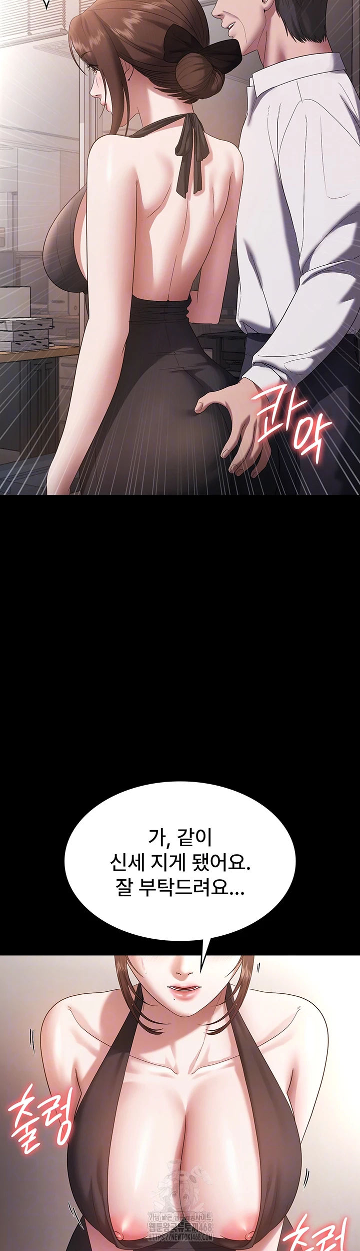 The Chairman’s Wife Raw Chapter 61 - Page 14