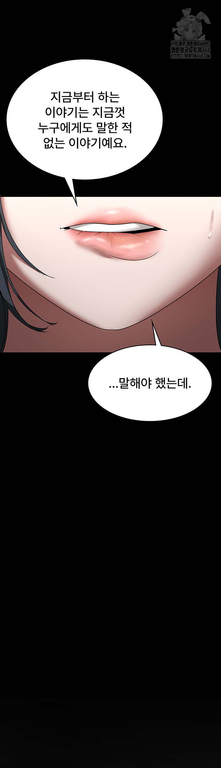 The Chairman’s Wife Raw Chapter 61 - Page 47