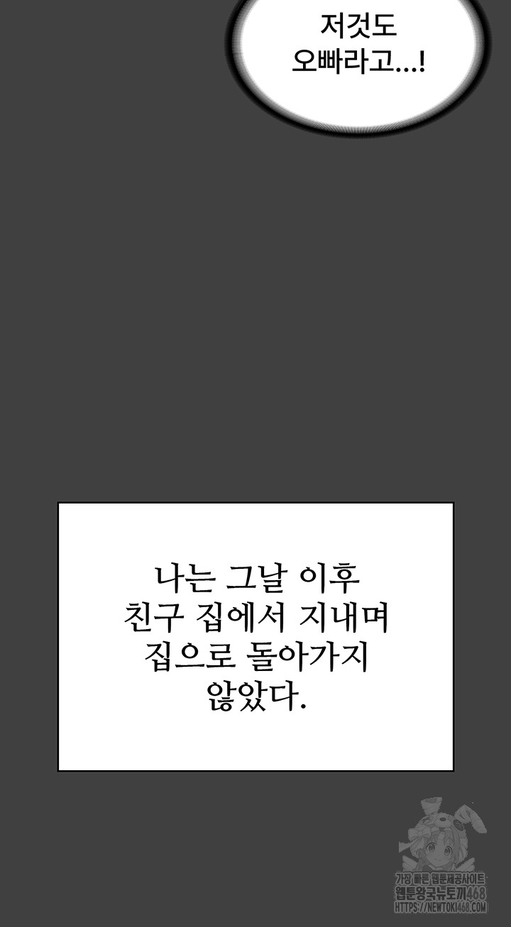 The Chairman’s Wife Raw Chapter 62 - Page 40