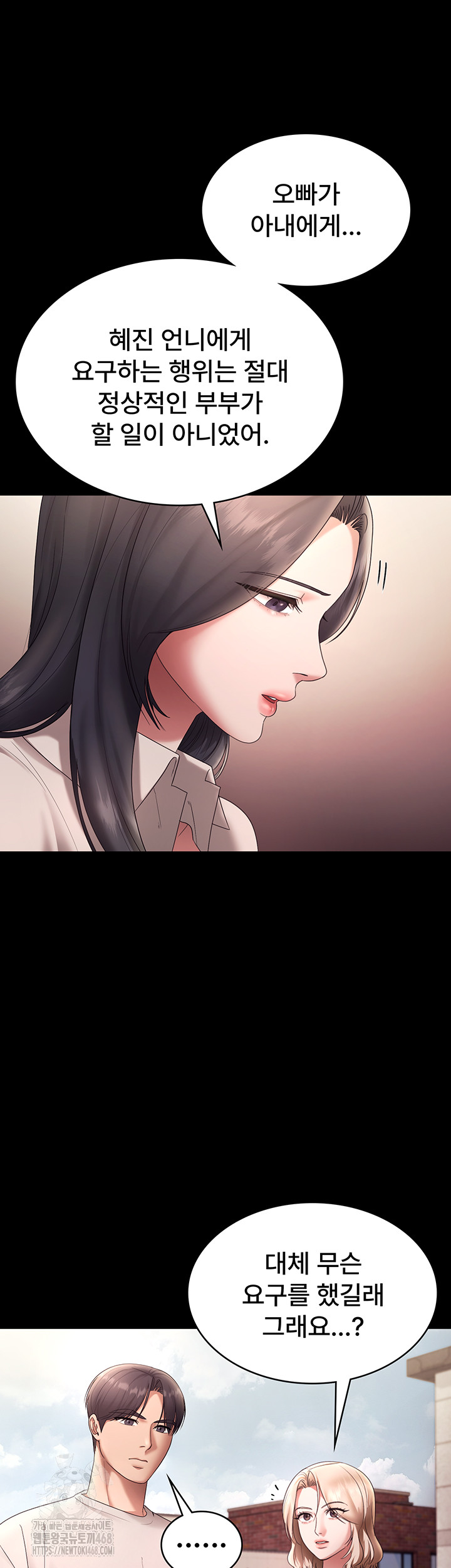 The Chairman’s Wife Raw Chapter 62 - Page 49