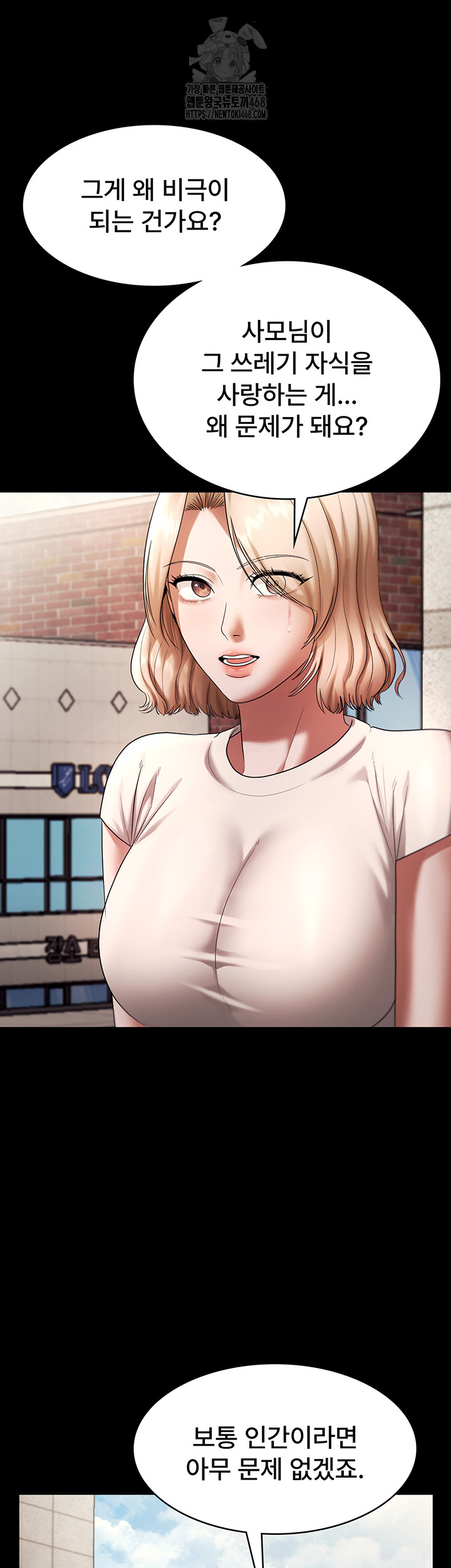 The Chairman’s Wife Raw Chapter 63 - Page 27