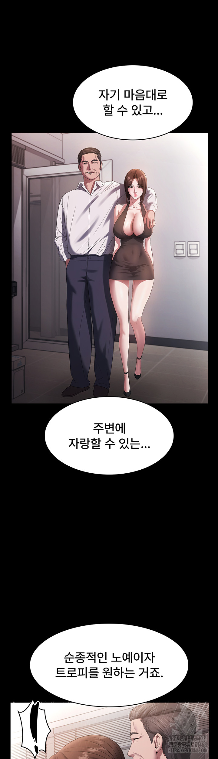 The Chairman’s Wife Raw Chapter 63 - Page 31