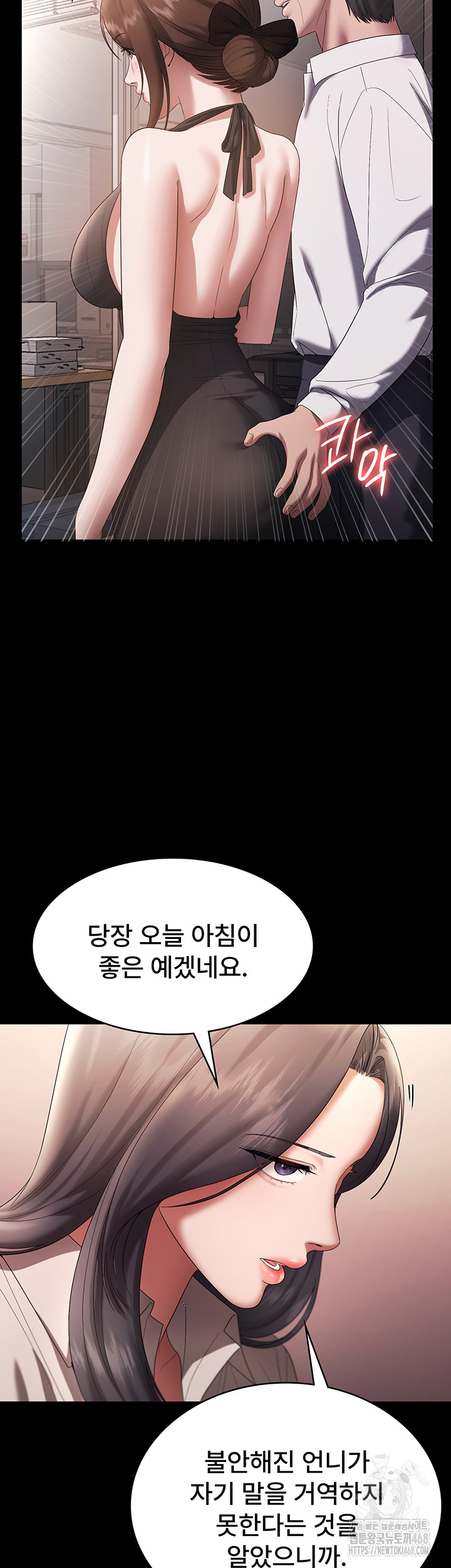 The Chairman’s Wife Raw Chapter 63 - Page 32