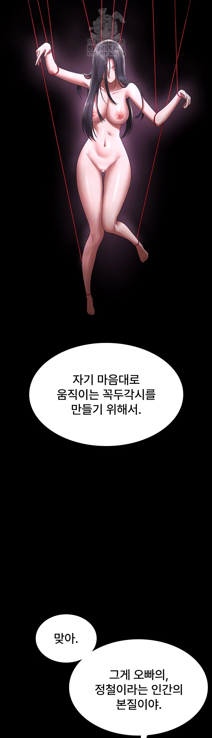 The Chairman’s Wife Raw Chapter 63 - Page 9