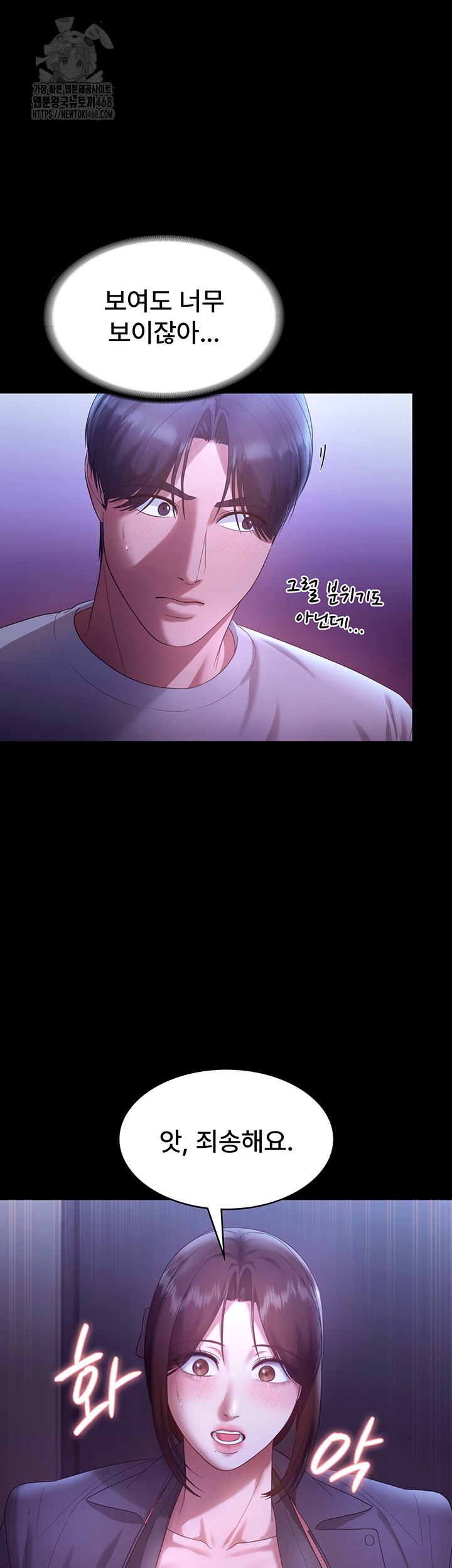 The Chairman’s Wife Raw Chapter 64 - Page 33