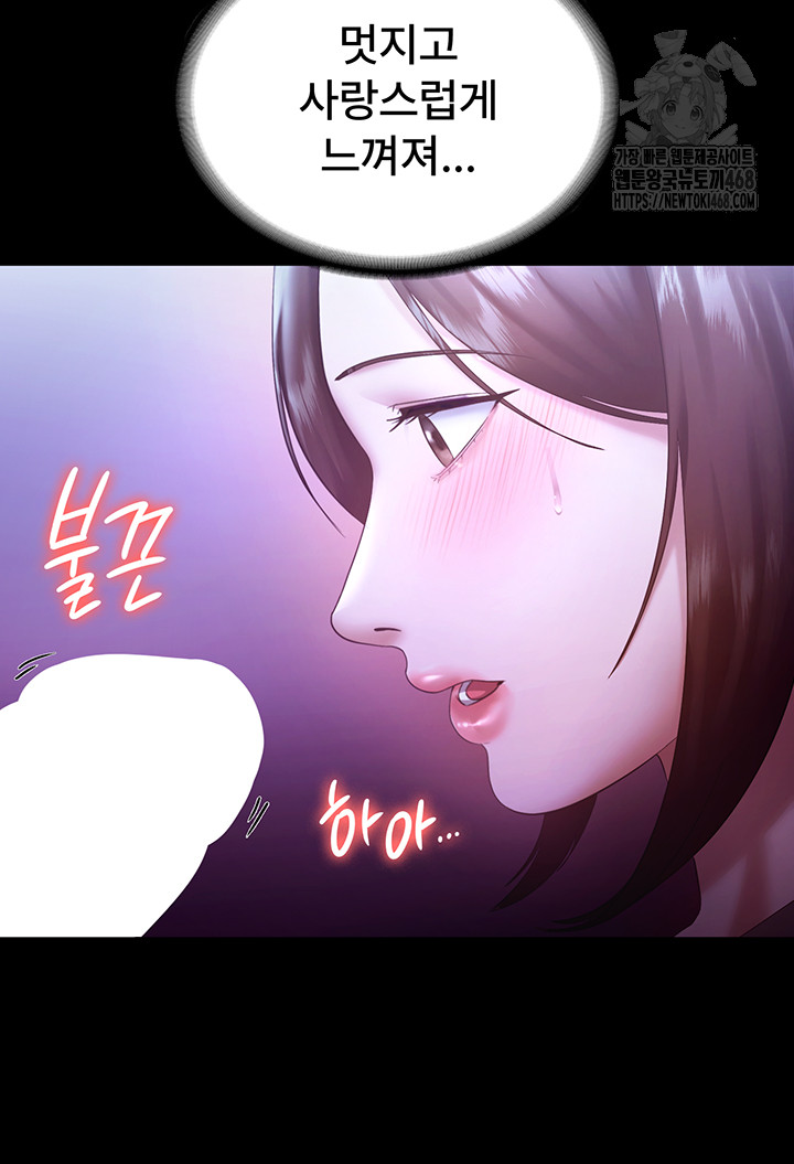 The Chairman’s Wife Raw Chapter 64 - Page 46