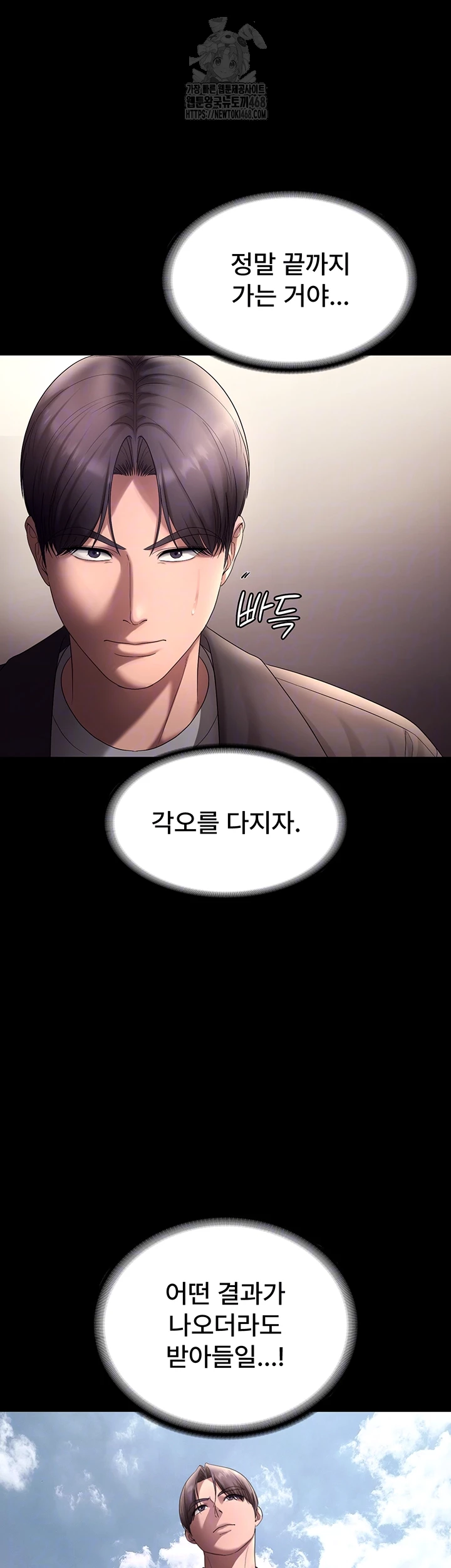 The Chairman’s Wife Raw Chapter 64 - Page 6