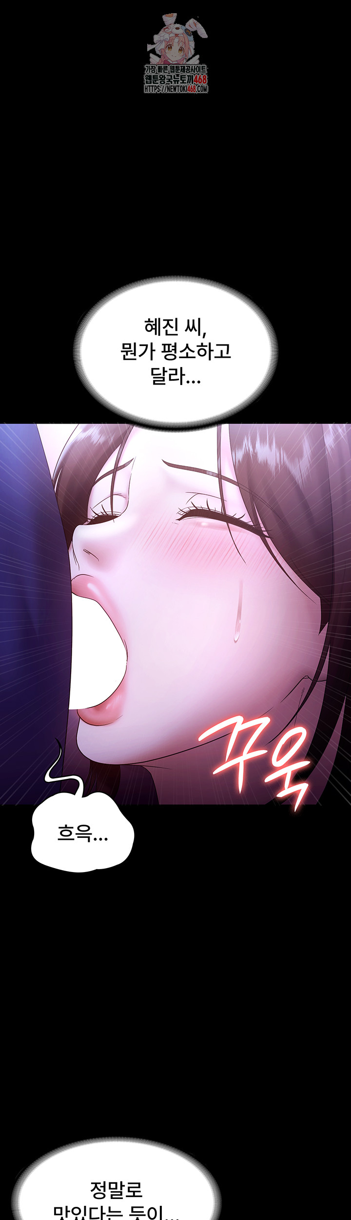 The Chairman’s Wife Raw Chapter 65 - Page 1