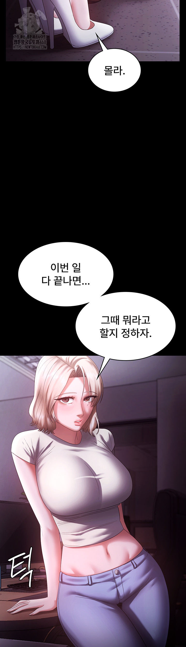 The Chairman’s Wife Raw Chapter 65 - Page 38