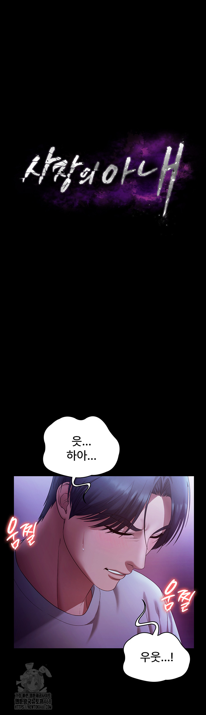 The Chairman’s Wife Raw Chapter 65 - Page 5