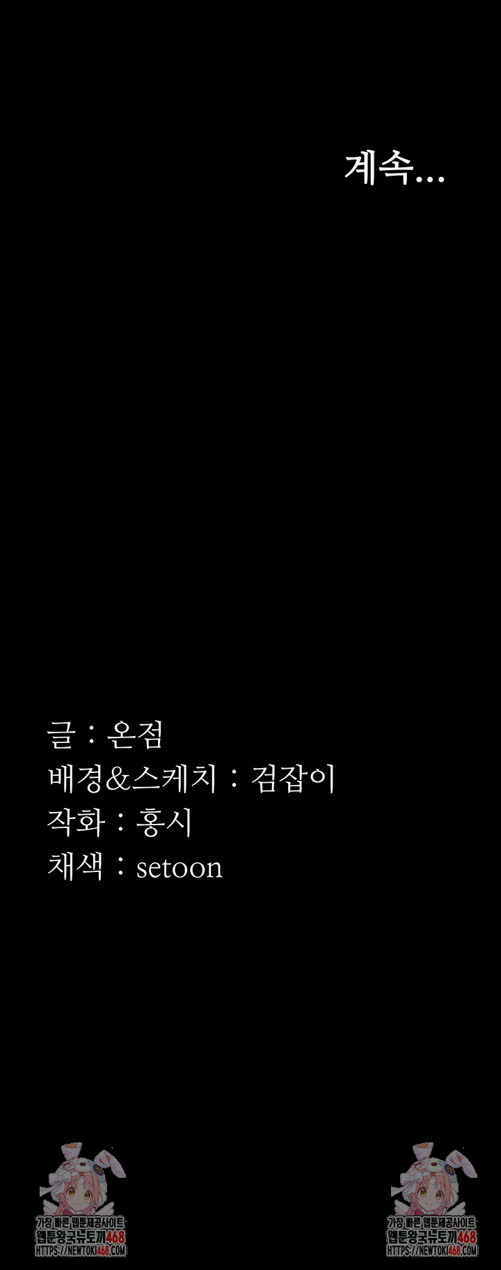 The Chairman’s Wife Raw Chapter 65 - Page 52