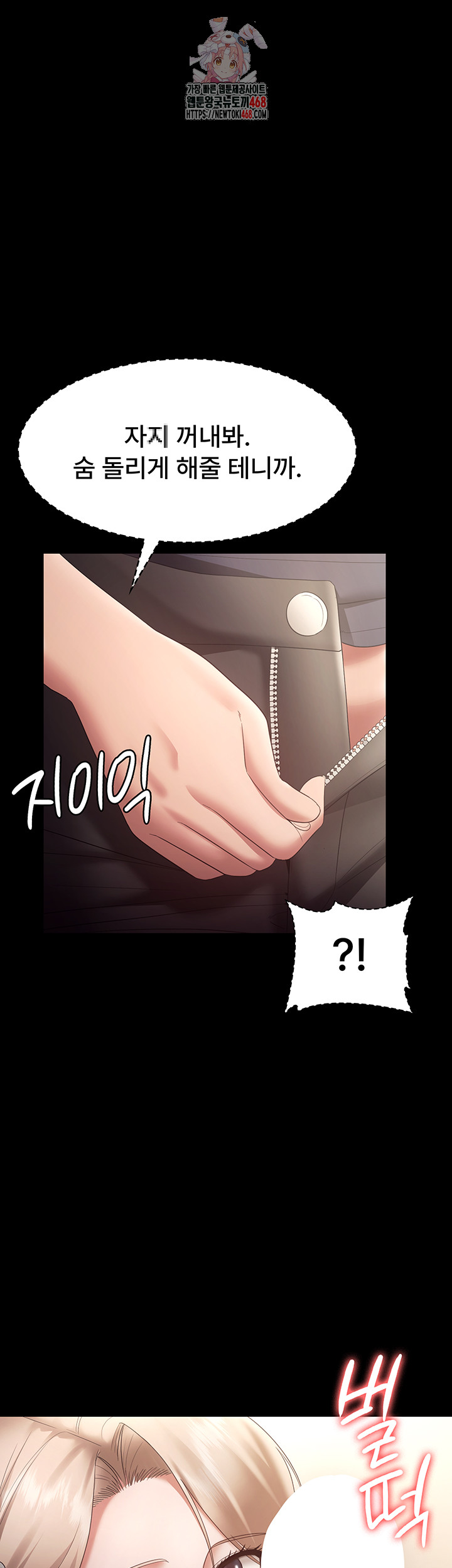 The Chairman’s Wife Raw Chapter 66 - Page 1