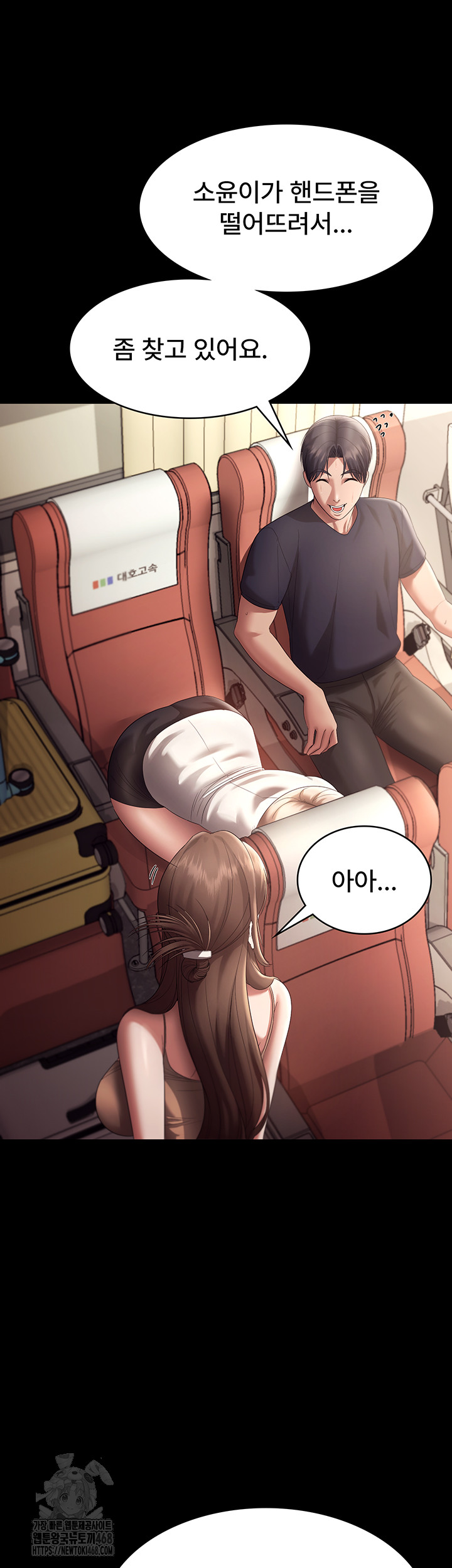 The Chairman’s Wife Raw Chapter 66 - Page 21