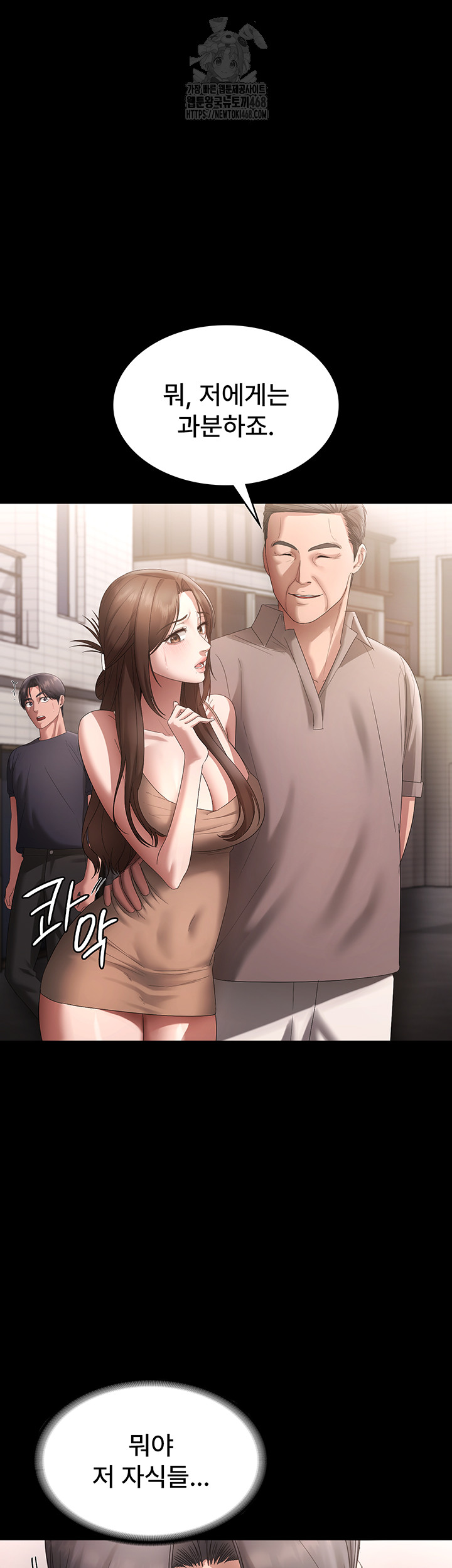 The Chairman’s Wife Raw Chapter 66 - Page 38