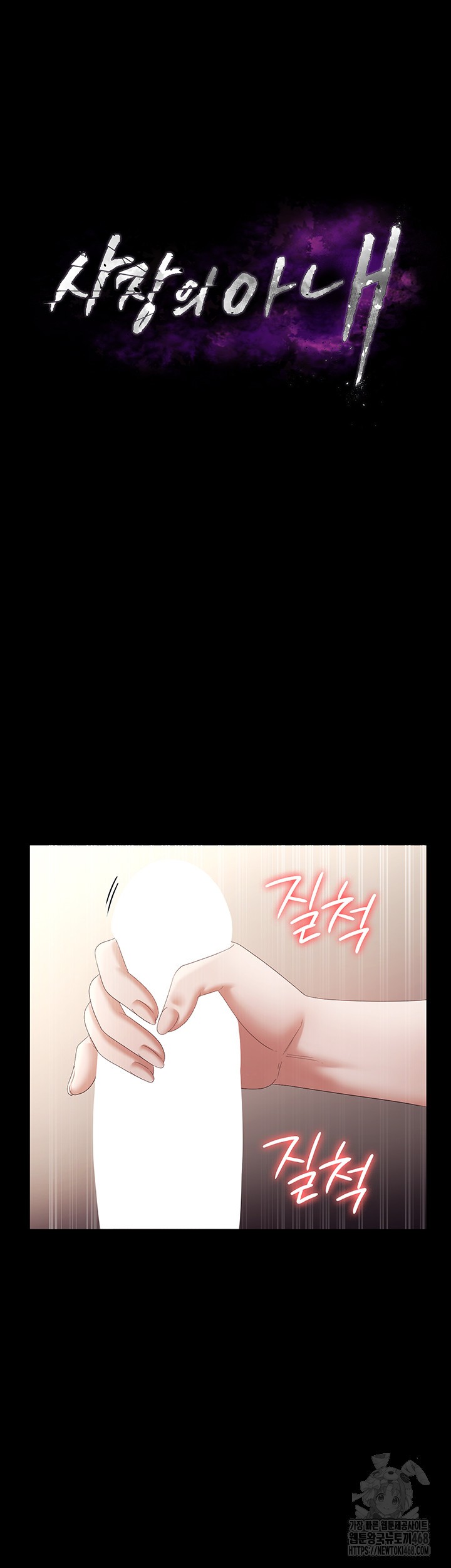 The Chairman’s Wife Raw Chapter 66 - Page 5