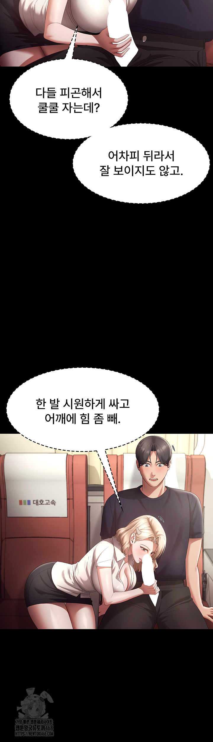 The Chairman’s Wife Raw Chapter 66 - Page 7