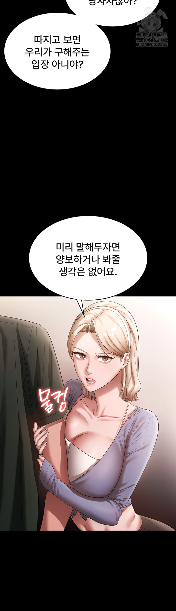 The Chairman’s Wife Raw Chapter 67 - Page 10