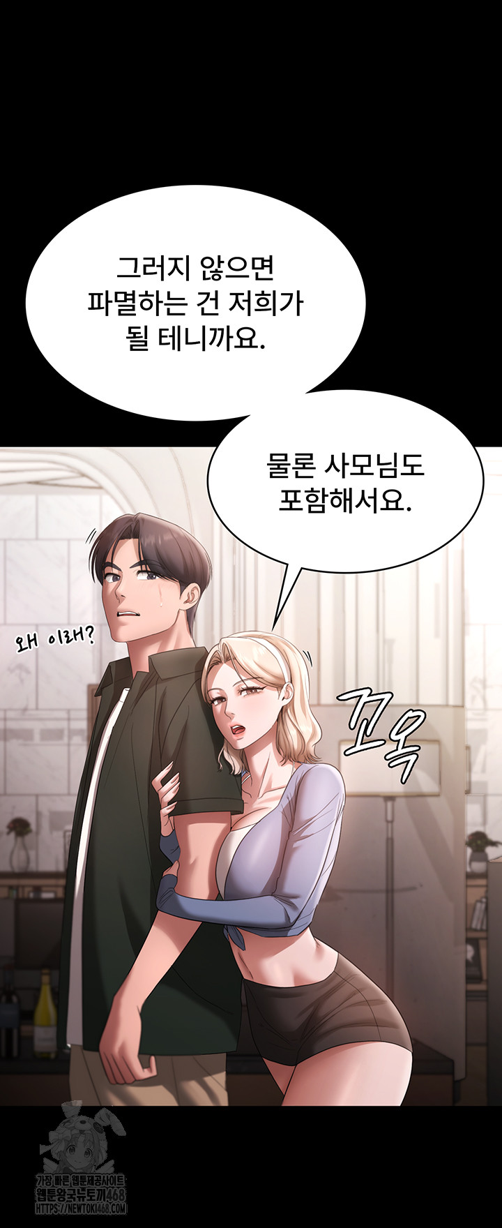 The Chairman’s Wife Raw Chapter 67 - Page 11