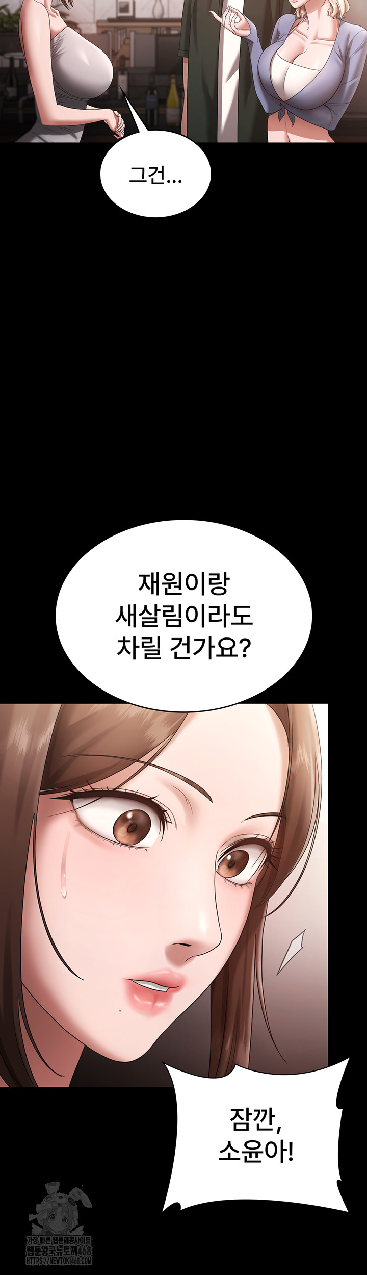 The Chairman’s Wife Raw Chapter 67 - Page 13