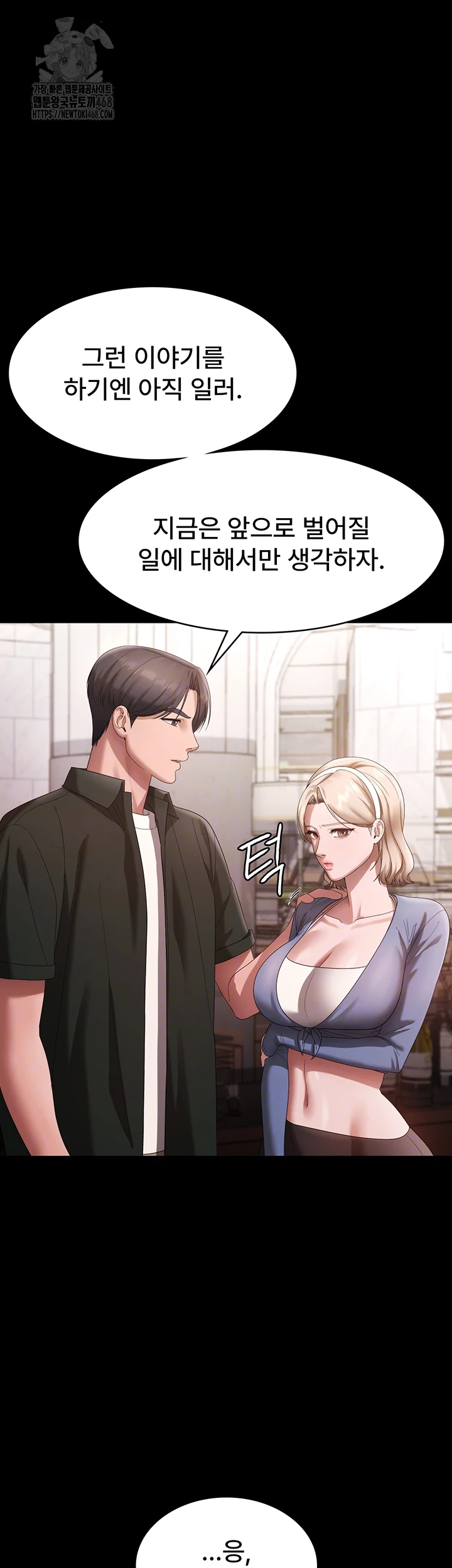 The Chairman’s Wife Raw Chapter 67 - Page 14