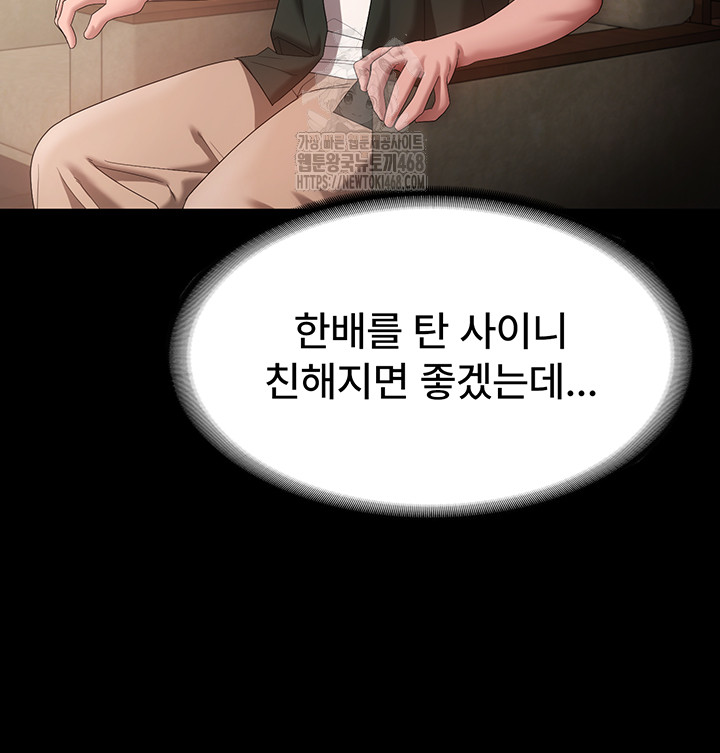 The Chairman’s Wife Raw Chapter 67 - Page 27