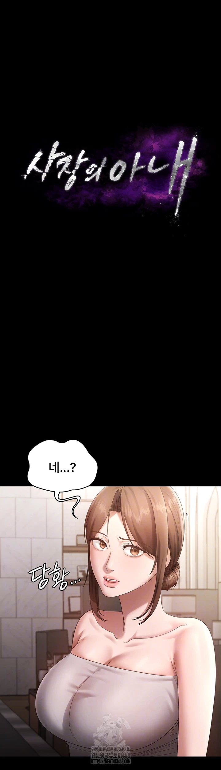 The Chairman’s Wife Raw Chapter 67 - Page 4