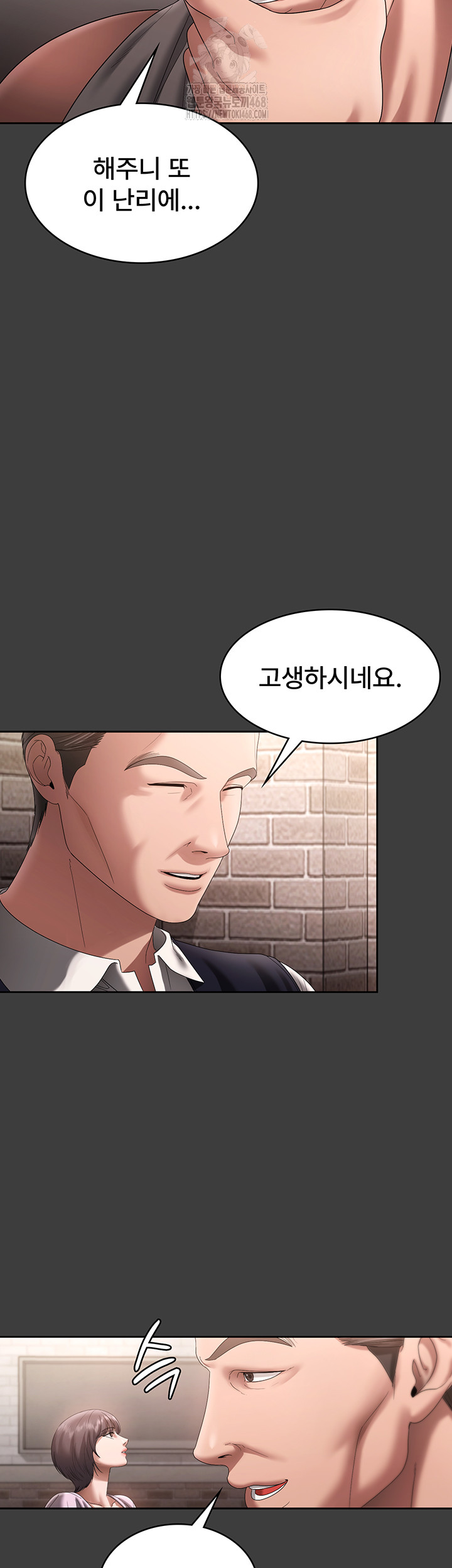 The Chairman’s Wife Raw Chapter 68 - Page 13