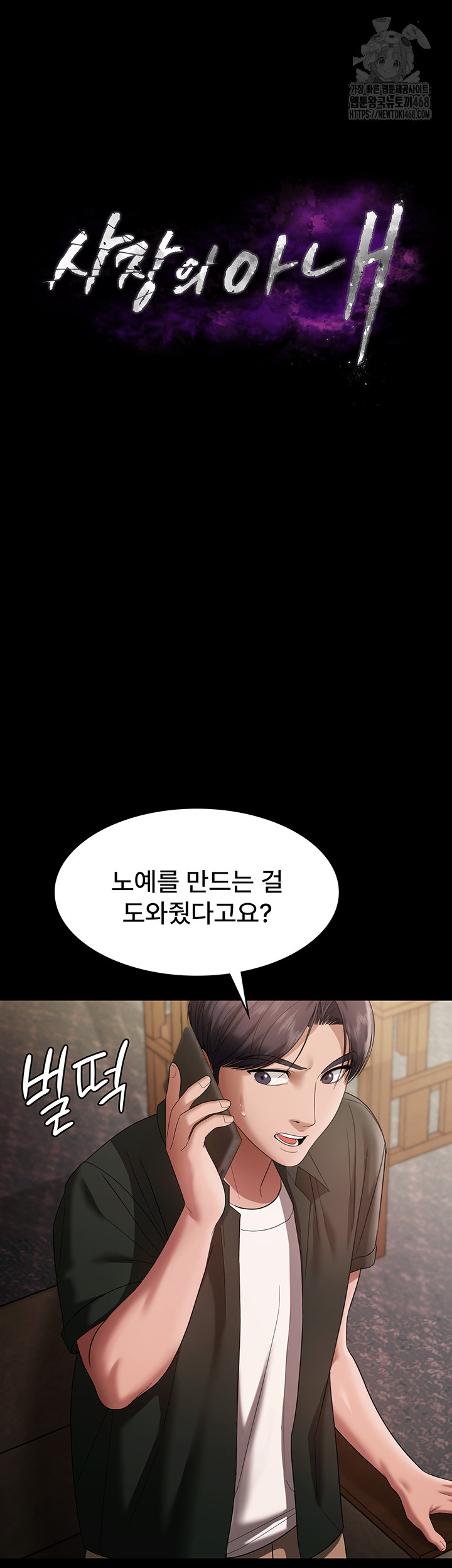 The Chairman’s Wife Raw Chapter 68 - Page 3