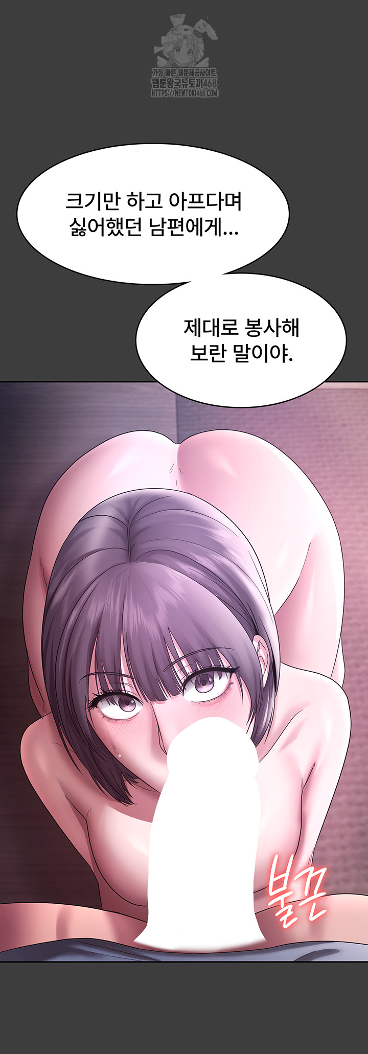 The Chairman’s Wife Raw Chapter 68 - Page 37