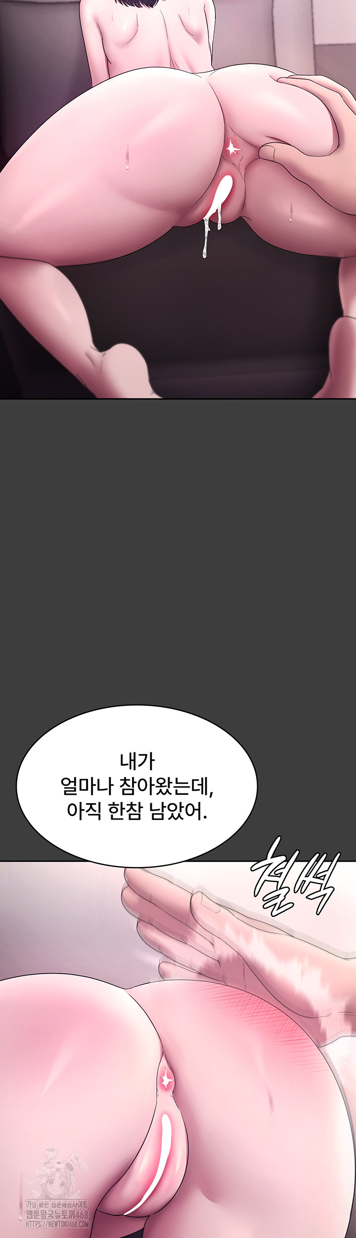 The Chairman’s Wife Raw Chapter 68 - Page 43