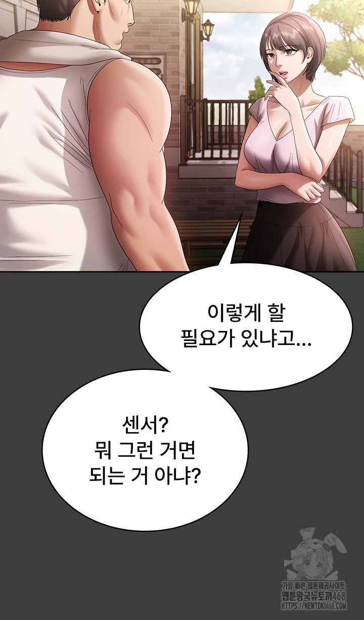 The Chairman’s Wife Raw Chapter 68 - Page 7