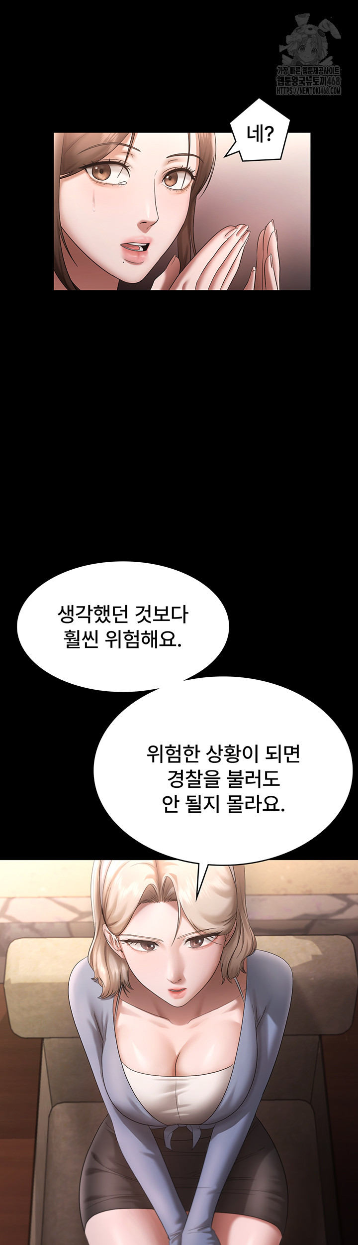 The Chairman’s Wife Raw Chapter 69 - Page 11