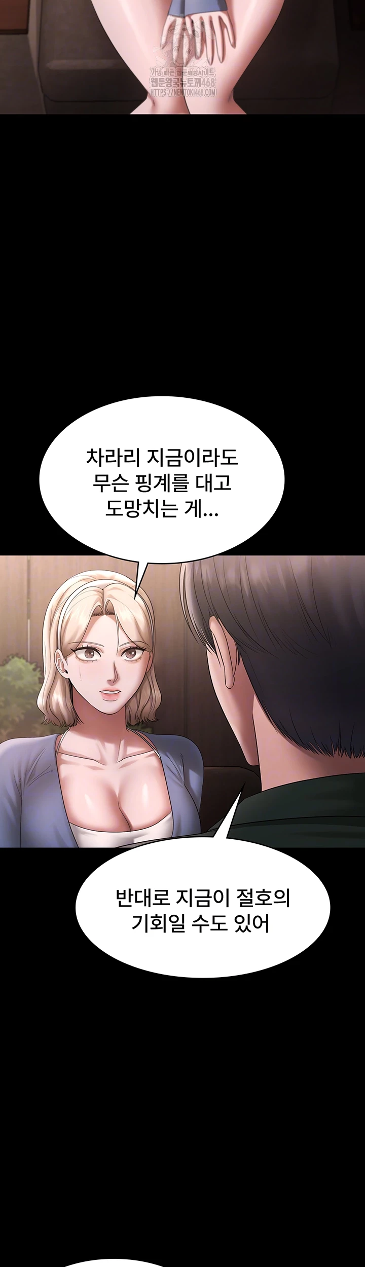 The Chairman’s Wife Raw Chapter 69 - Page 12