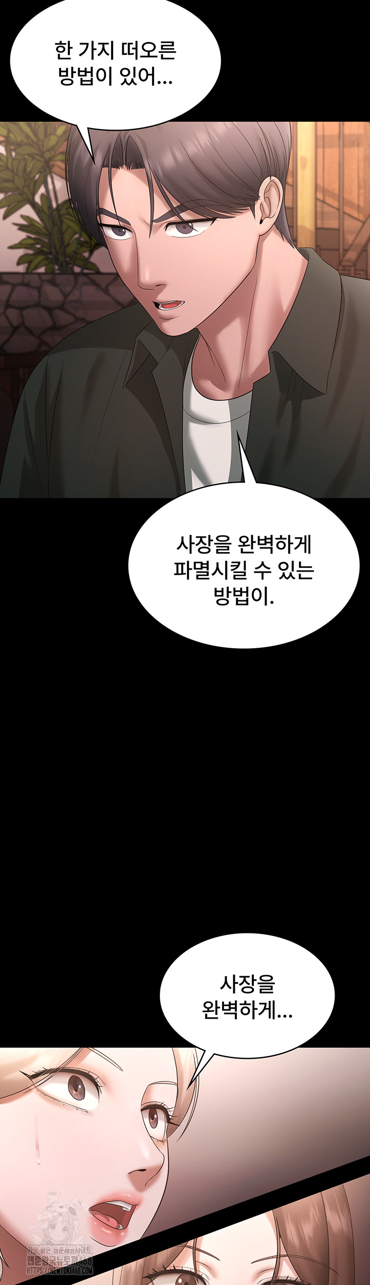 The Chairman’s Wife Raw Chapter 69 - Page 13