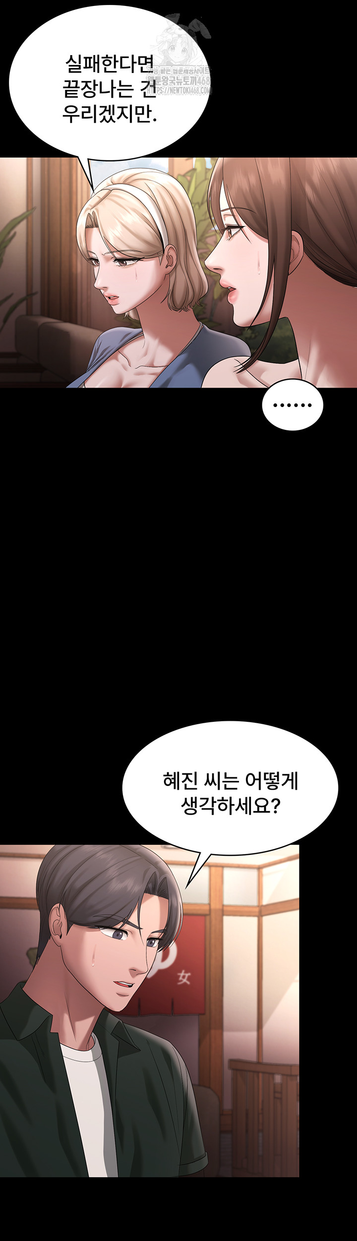 The Chairman’s Wife Raw Chapter 69 - Page 17