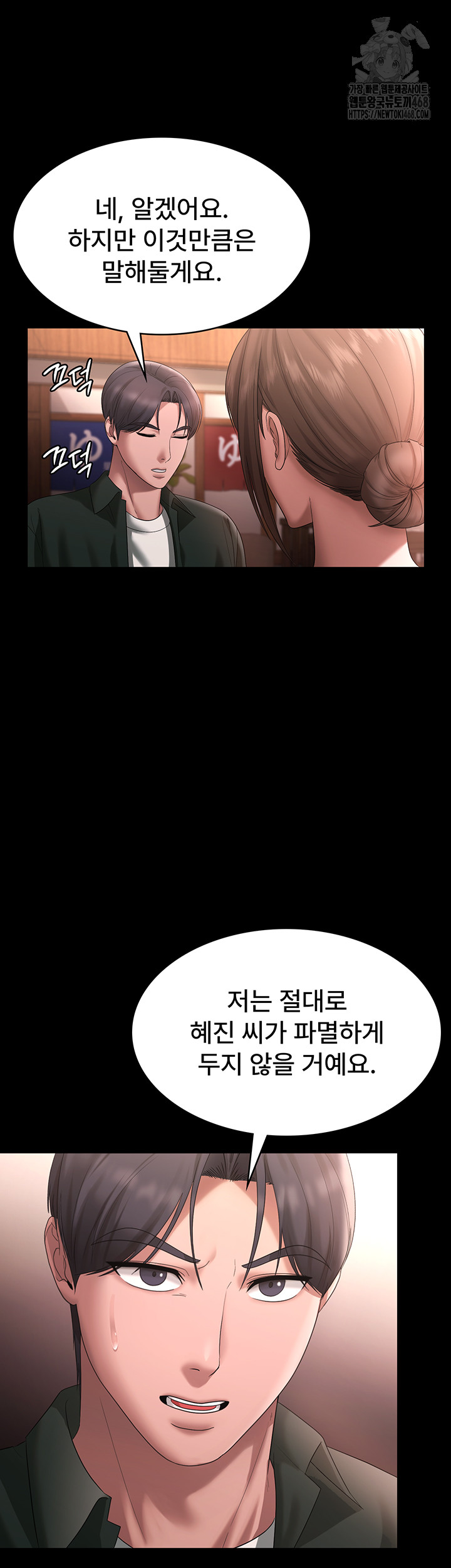 The Chairman’s Wife Raw Chapter 69 - Page 24